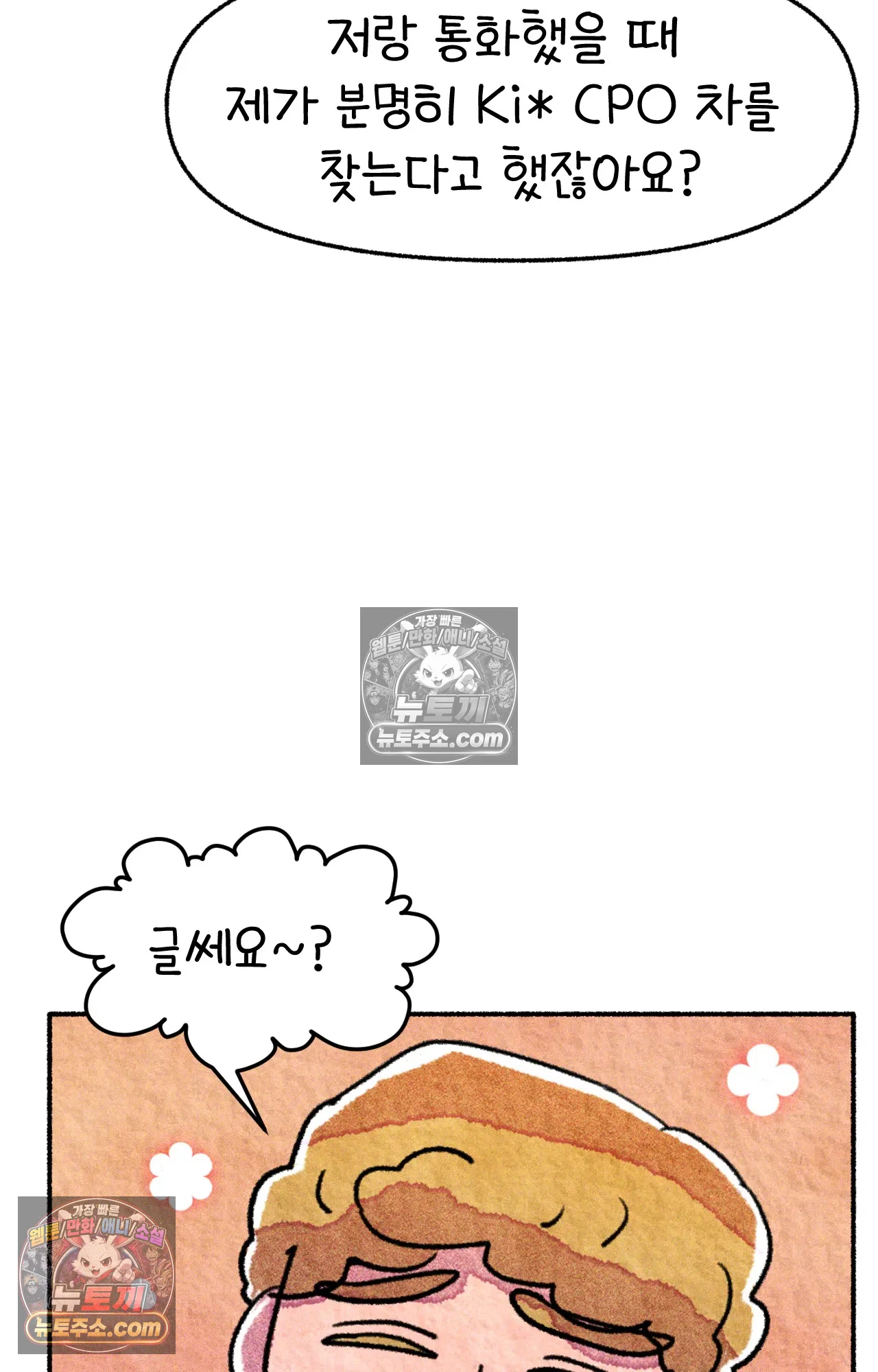 국제결혼 절대로 하지 마라 50화 - 미국에서 중고차 사기당한 썰 (2) 8