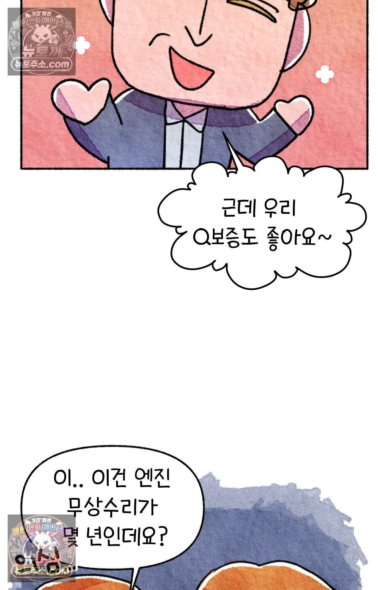 국제결혼 절대로 하지 마라 50화 - 미국에서 중고차 사기당한 썰 (2) 9