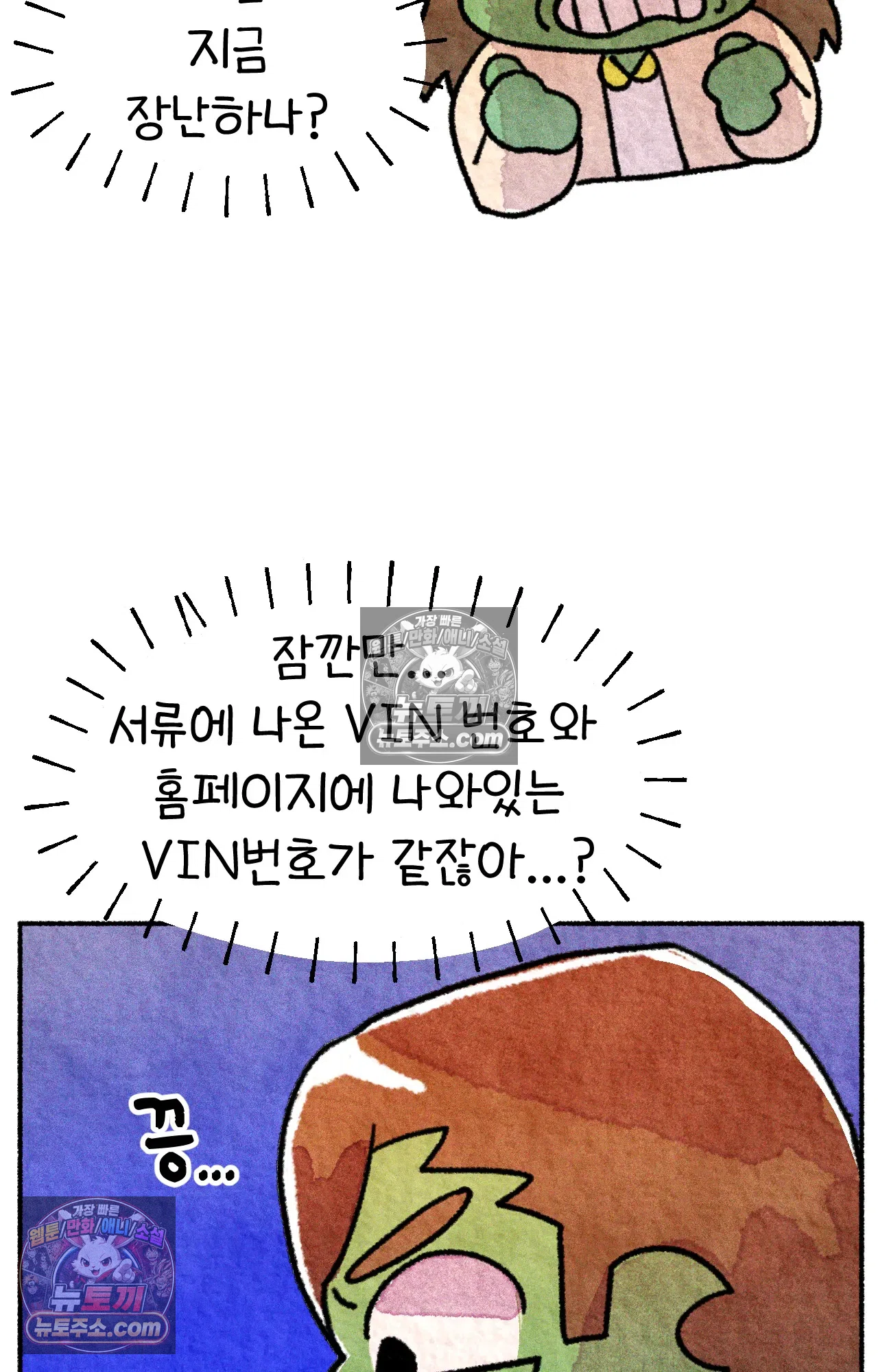 국제결혼 절대로 하지 마라 50화 - 미국에서 중고차 사기당한 썰 (2) 18