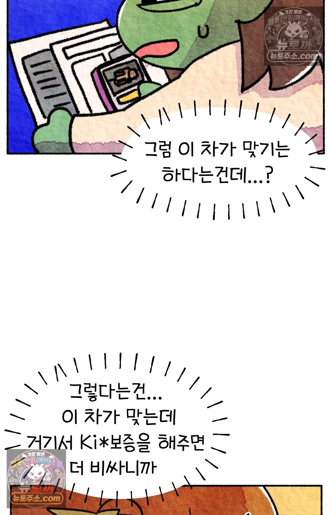 국제결혼 절대로 하지 마라 50화 - 미국에서 중고차 사기당한 썰 (2) 19