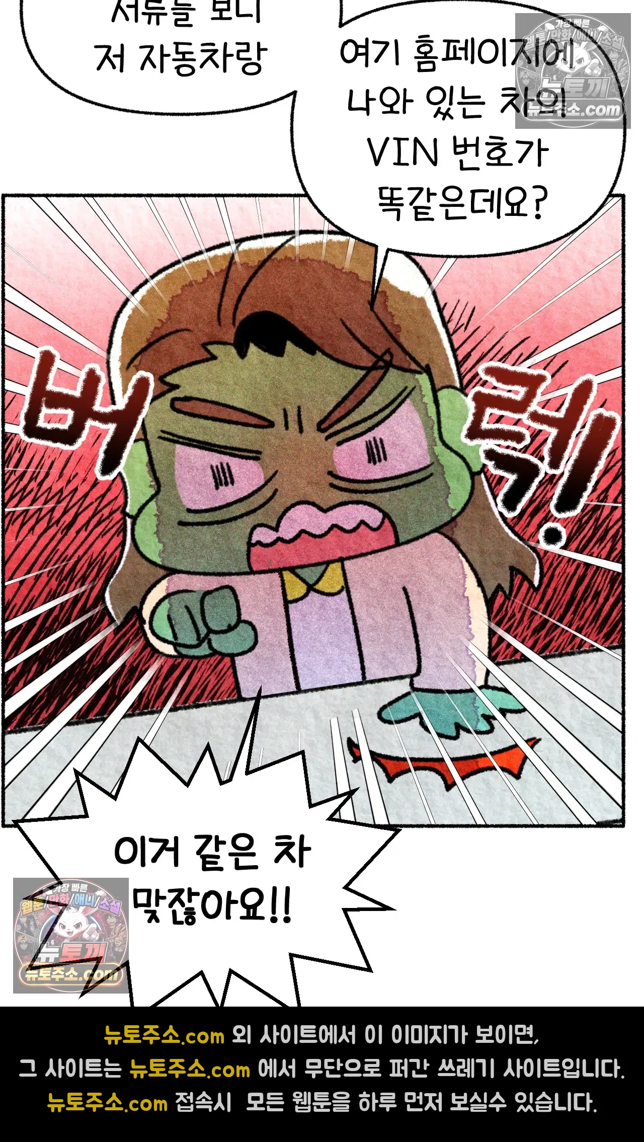 국제결혼 절대로 하지 마라 50화 - 미국에서 중고차 사기당한 썰 (2) 21