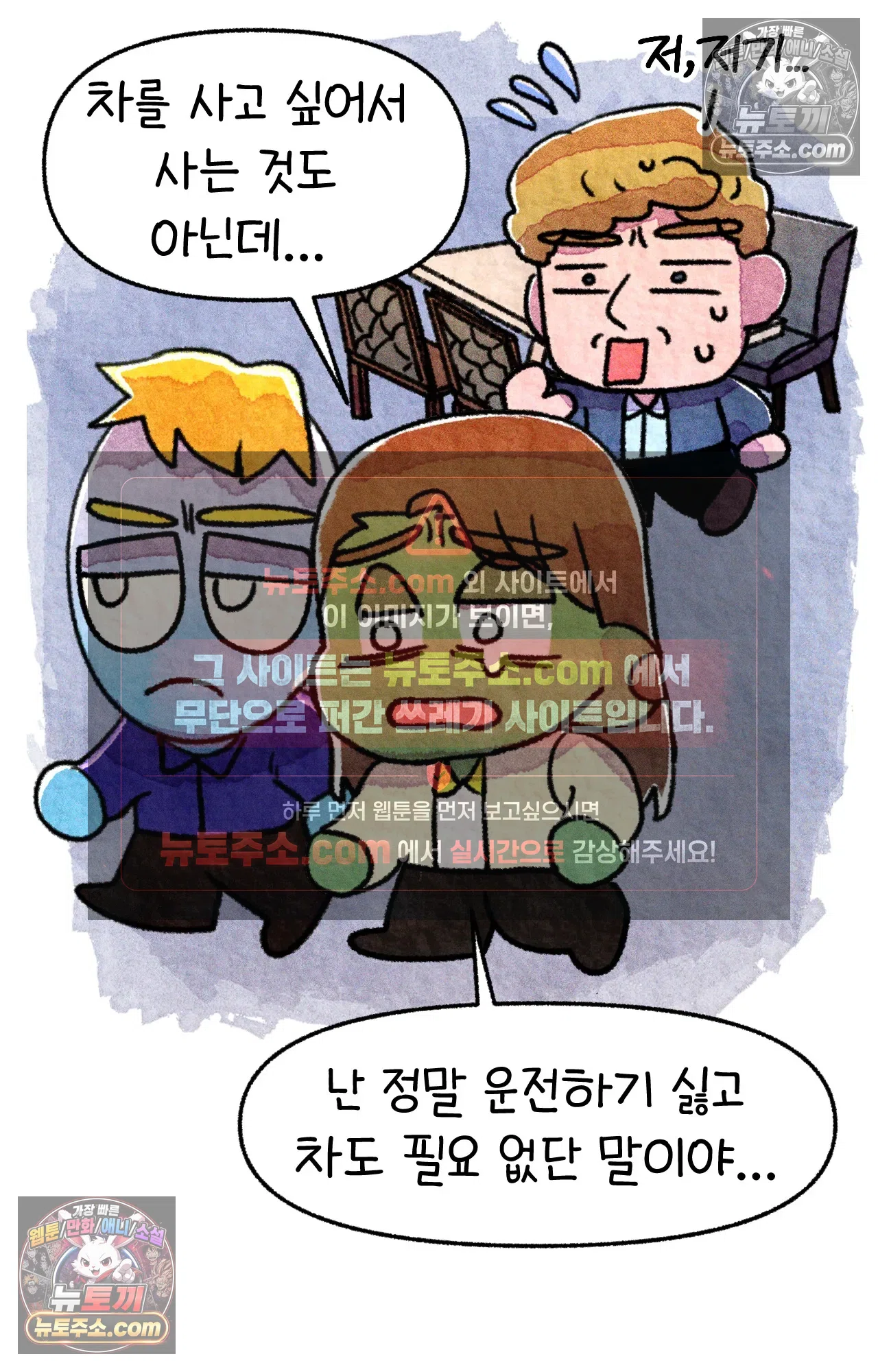 국제결혼 절대로 하지 마라 50화 - 미국에서 중고차 사기당한 썰 (2) 26