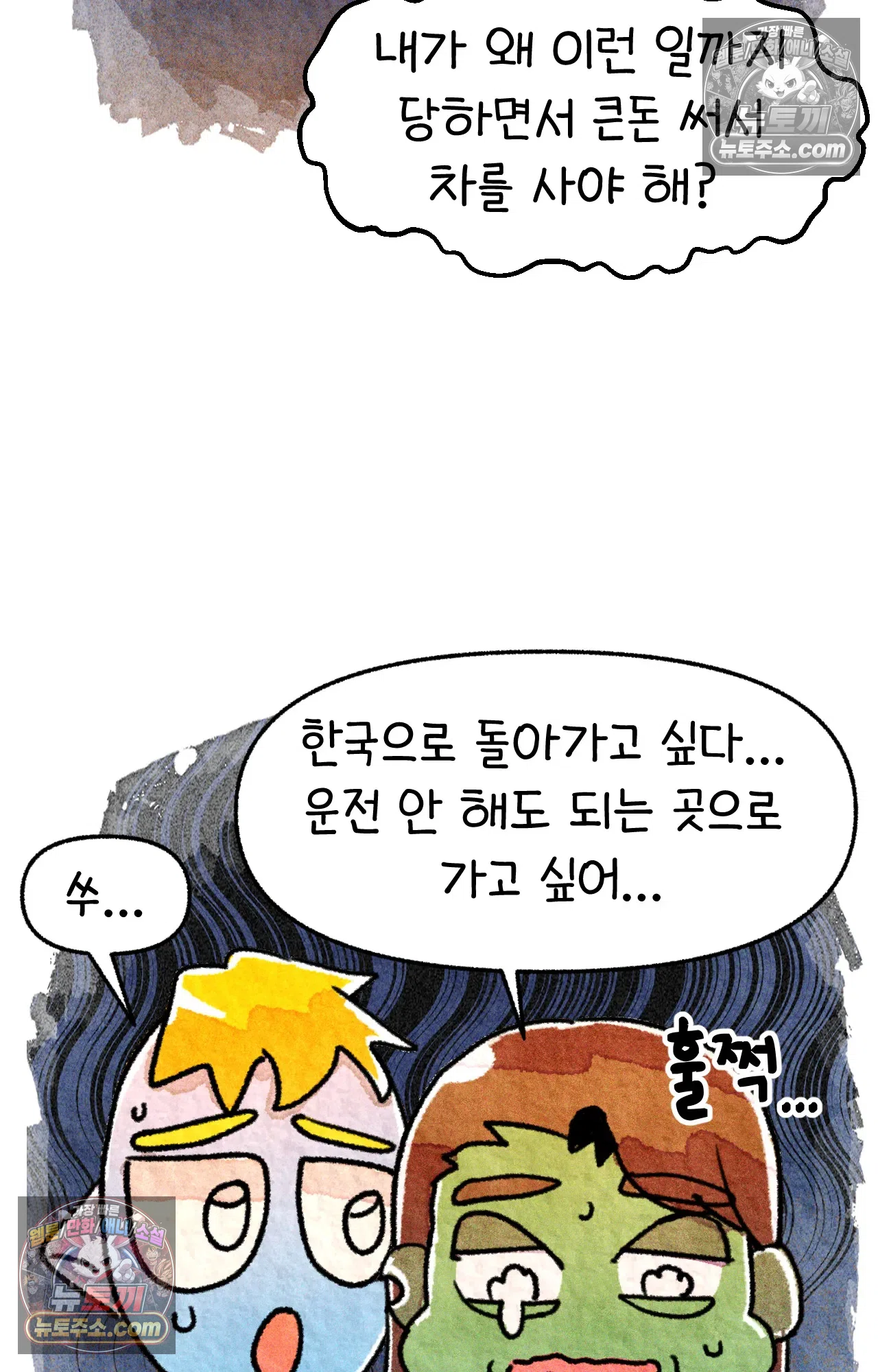 국제결혼 절대로 하지 마라 50화 - 미국에서 중고차 사기당한 썰 (2) 28