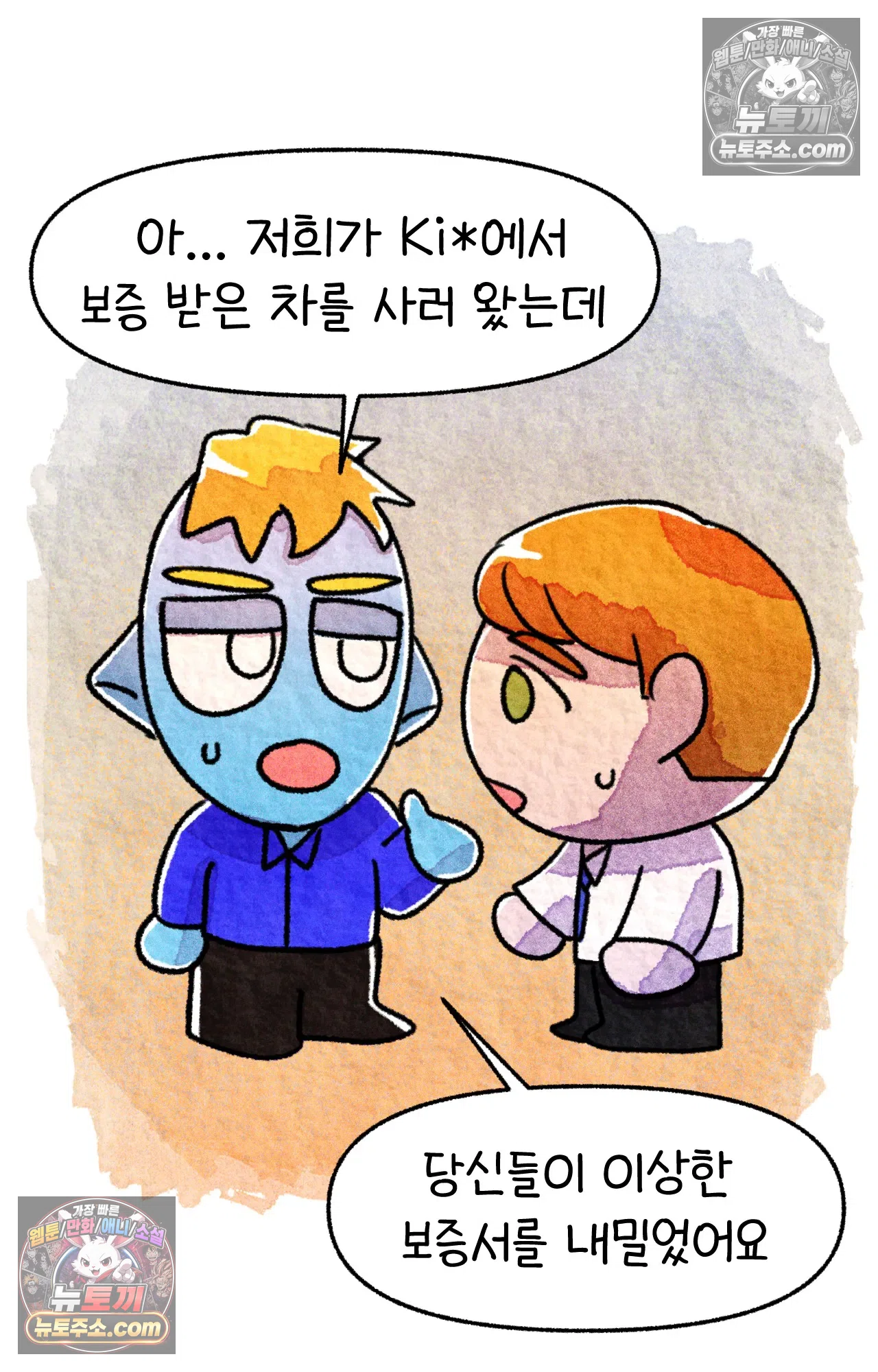 국제결혼 절대로 하지 마라 50화 - 미국에서 중고차 사기당한 썰 (2) 31