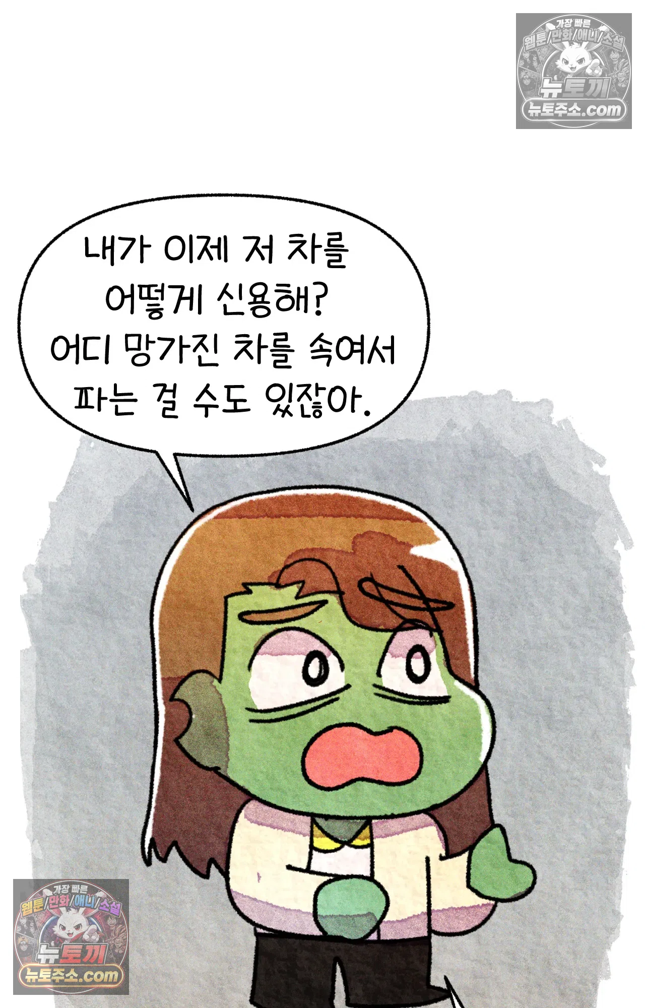 국제결혼 절대로 하지 마라 50화 - 미국에서 중고차 사기당한 썰 (2) 46
