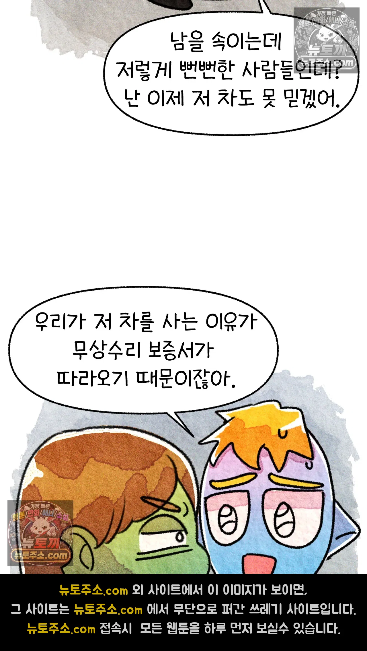국제결혼 절대로 하지 마라 50화 - 미국에서 중고차 사기당한 썰 (2) 47