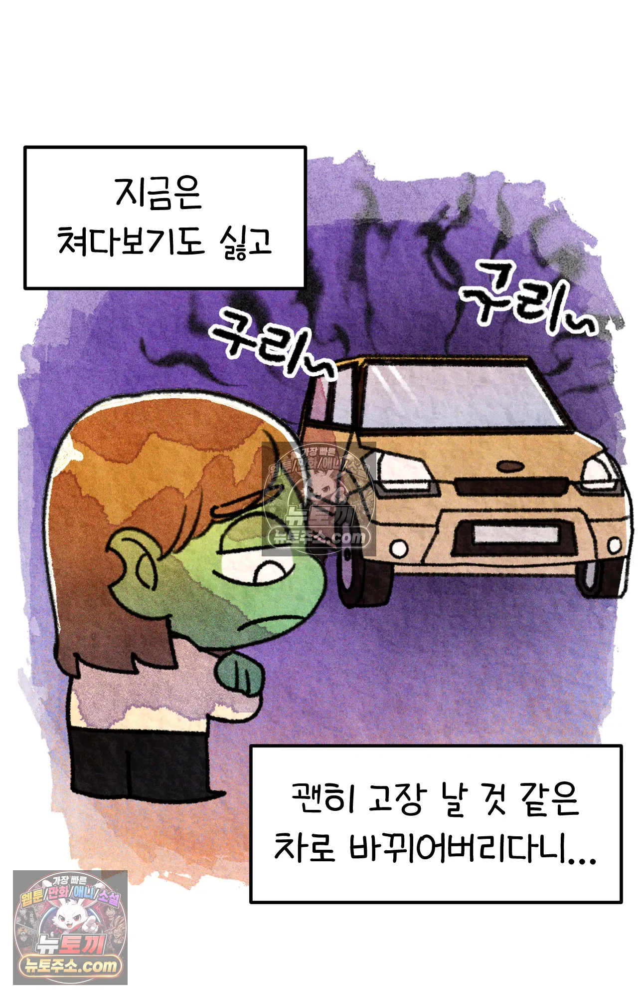 국제결혼 절대로 하지 마라 50화 - 미국에서 중고차 사기당한 썰 (2) 55