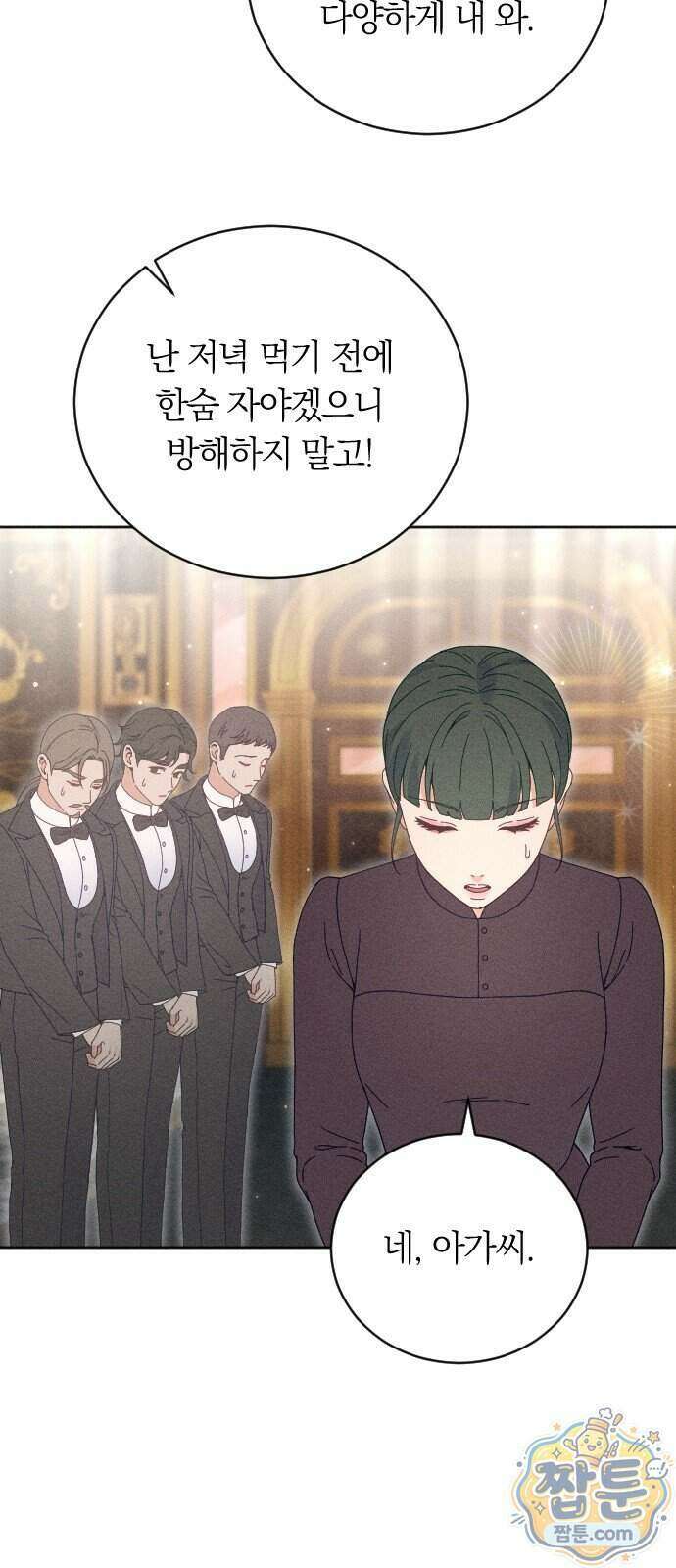 감히 바라옵건대 47화 5