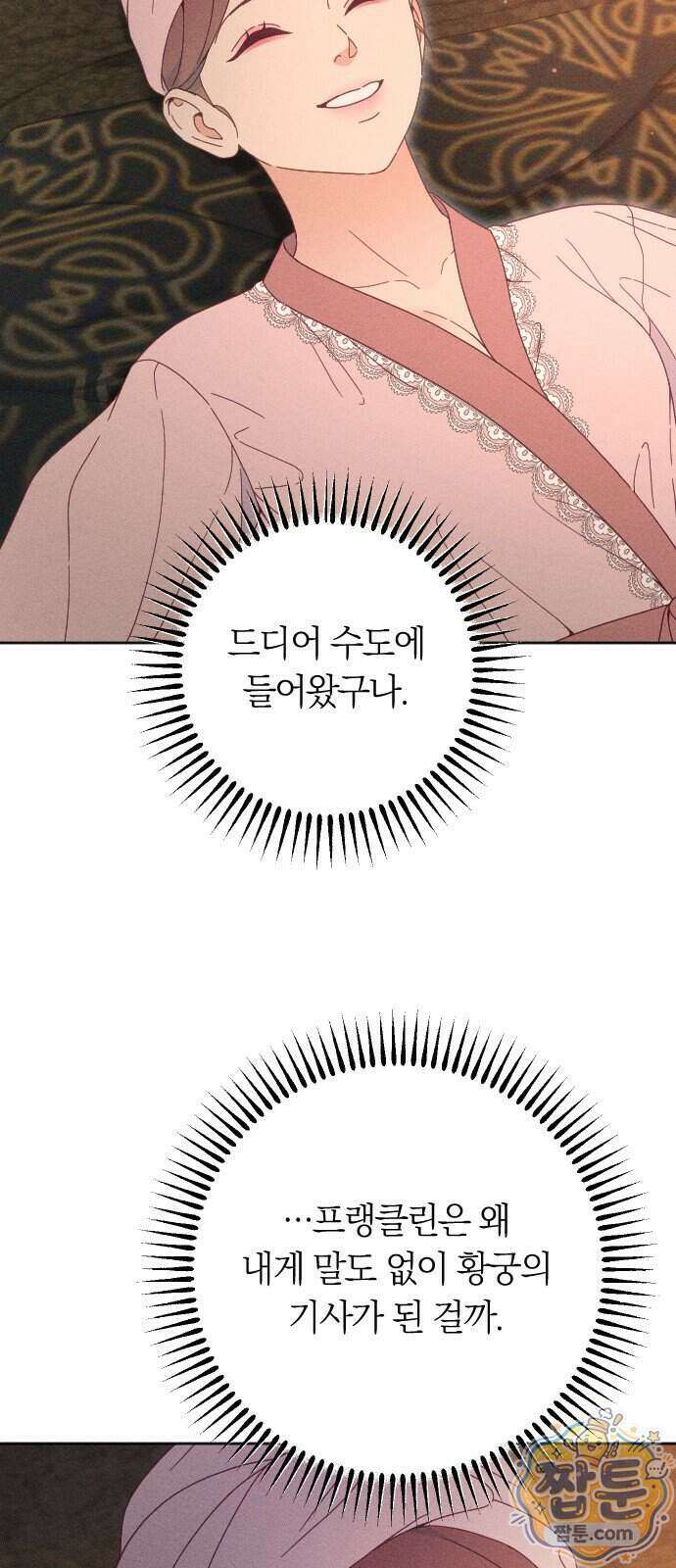 감히 바라옵건대 47화 7