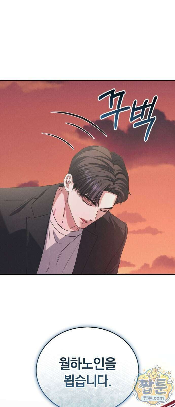 내가 죽인 전남편과 재혼하겠습니다 16화 1