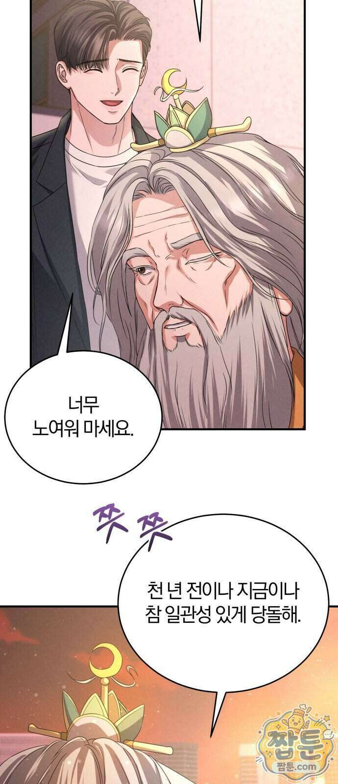 내가 죽인 전남편과 재혼하겠습니다 16화 4