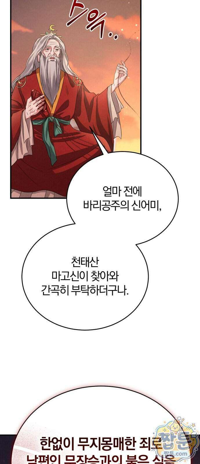 내가 죽인 전남편과 재혼하겠습니다 16화 6