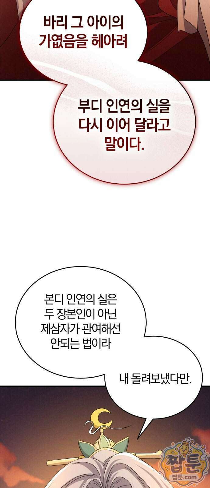 내가 죽인 전남편과 재혼하겠습니다 16화 8