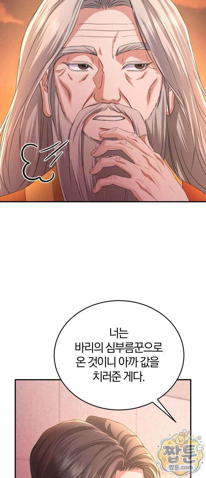 내가 죽인 전남편과 재혼하겠습니다 16화 9