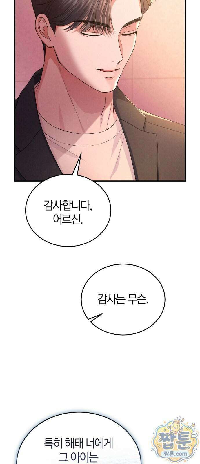 내가 죽인 전남편과 재혼하겠습니다 16화 10