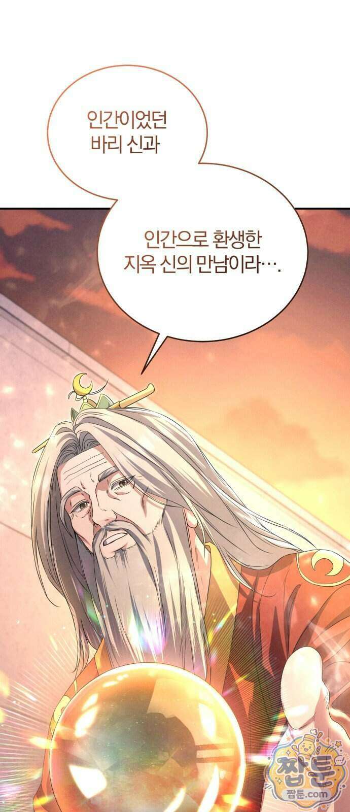 내가 죽인 전남편과 재혼하겠습니다 16화 12
