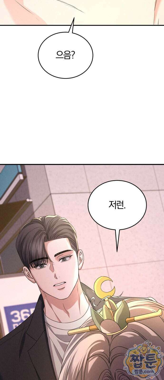 내가 죽인 전남편과 재혼하겠습니다 16화 14