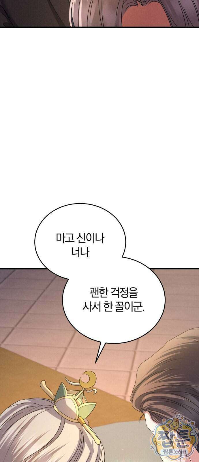 내가 죽인 전남편과 재혼하겠습니다 16화 15