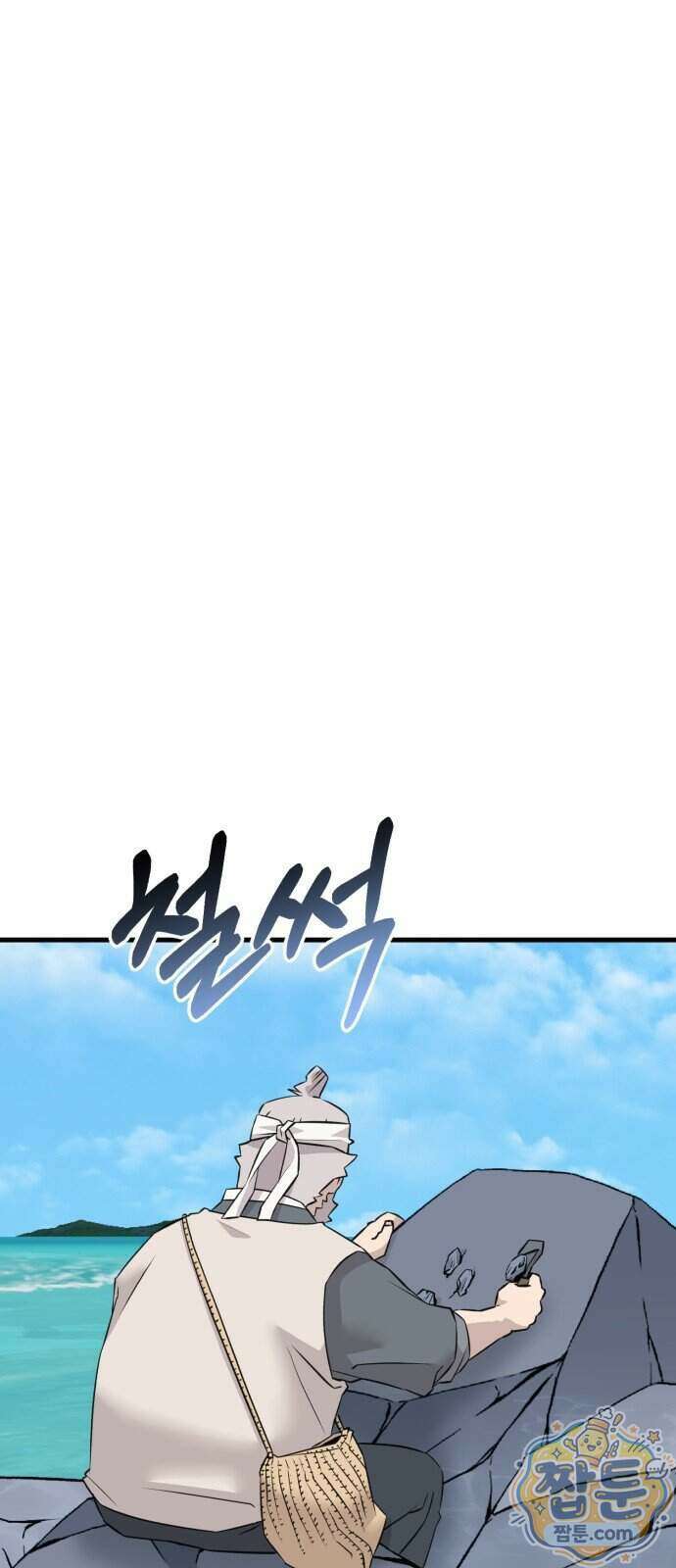 조선 개스키 18화 1