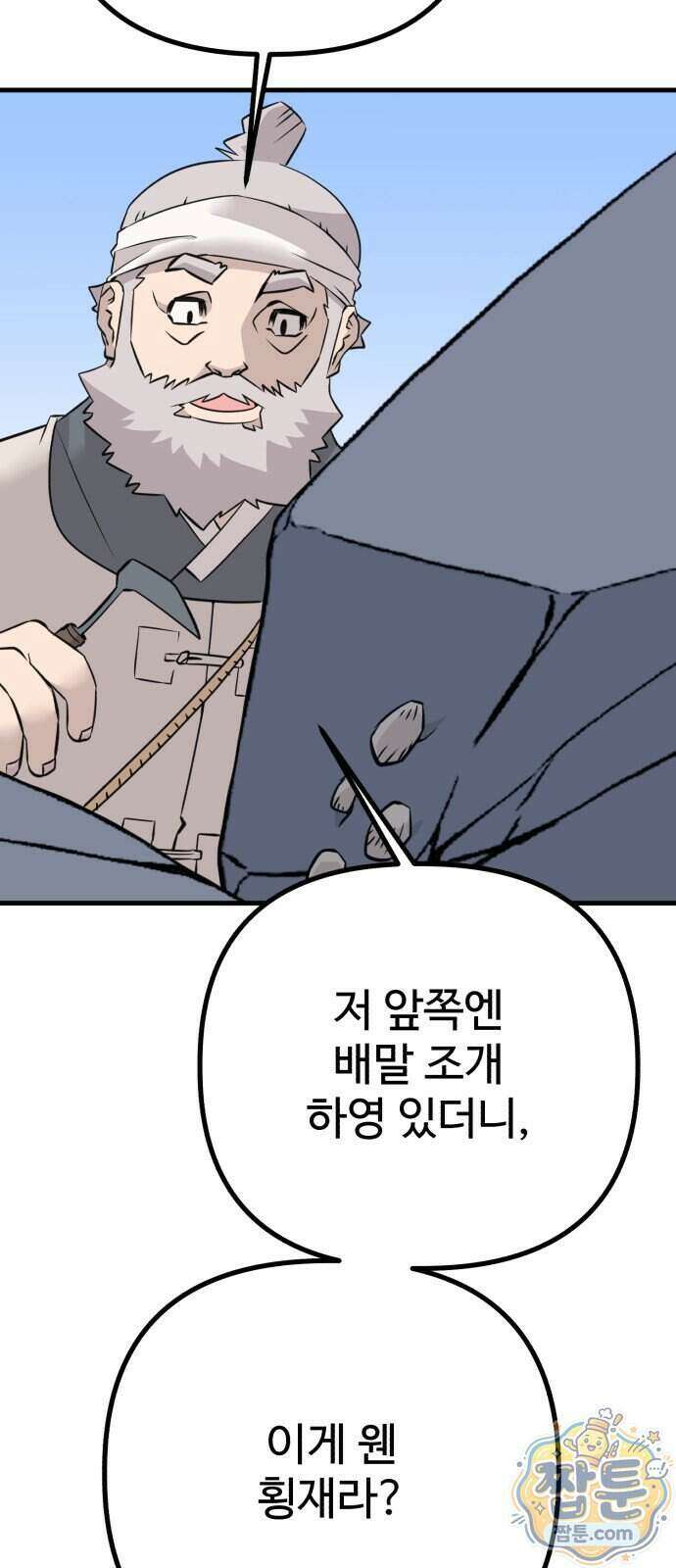 조선 개스키 18화 3