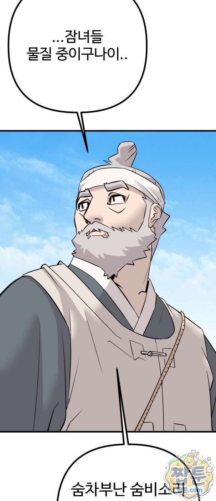 조선 개스키 18화 8