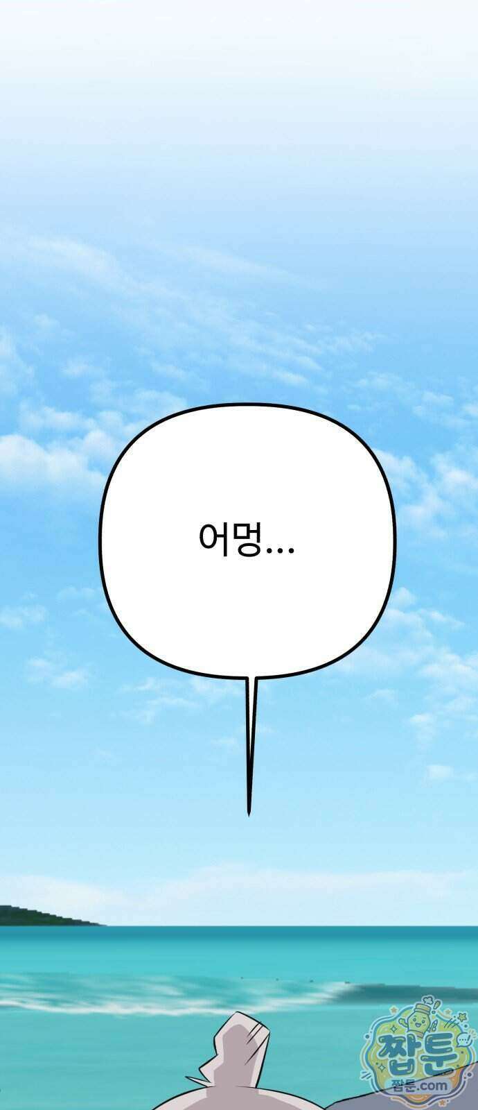 조선 개스키 18화 16