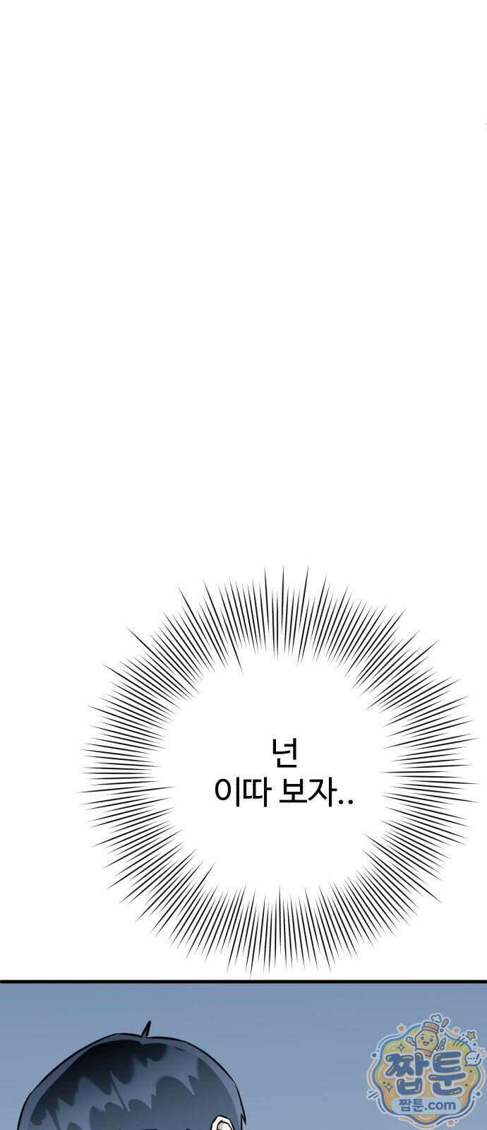조선 개스키 18화 22