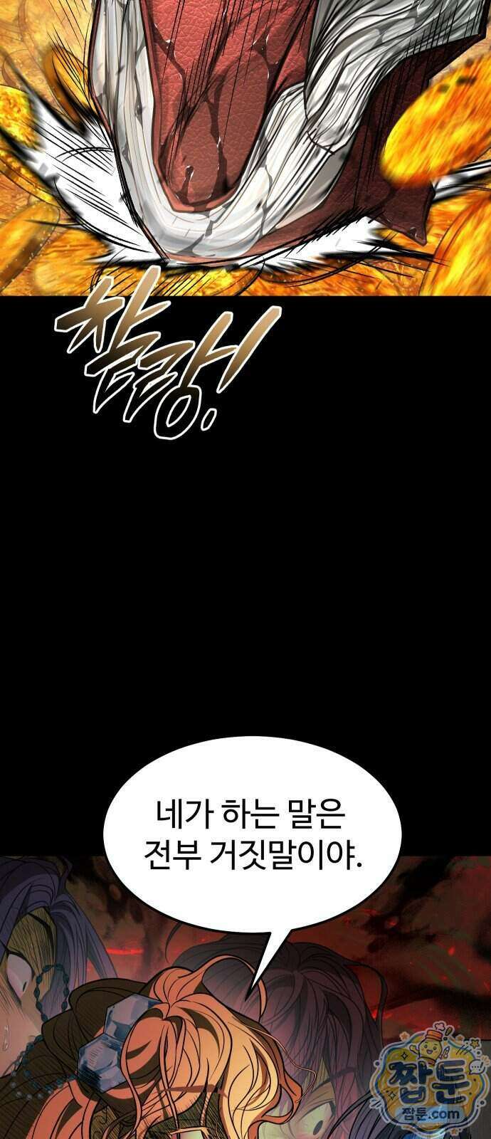사자의 서 87화 3