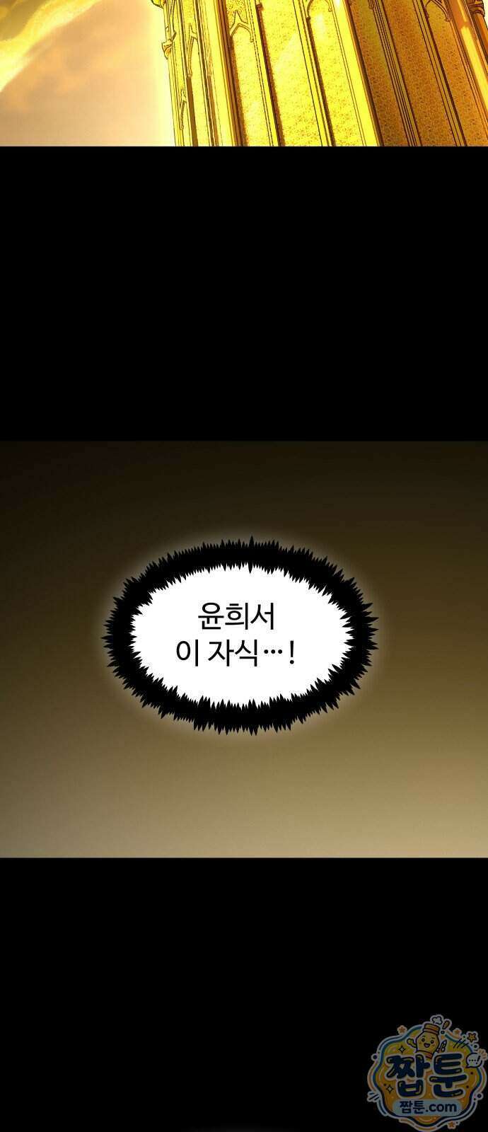 사자의 서 87화 6