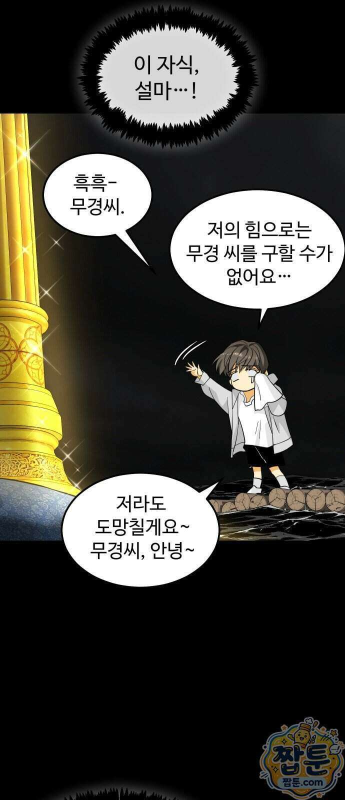 사자의 서 87화 10