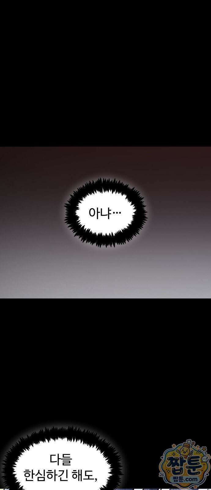 사자의 서 87화 16