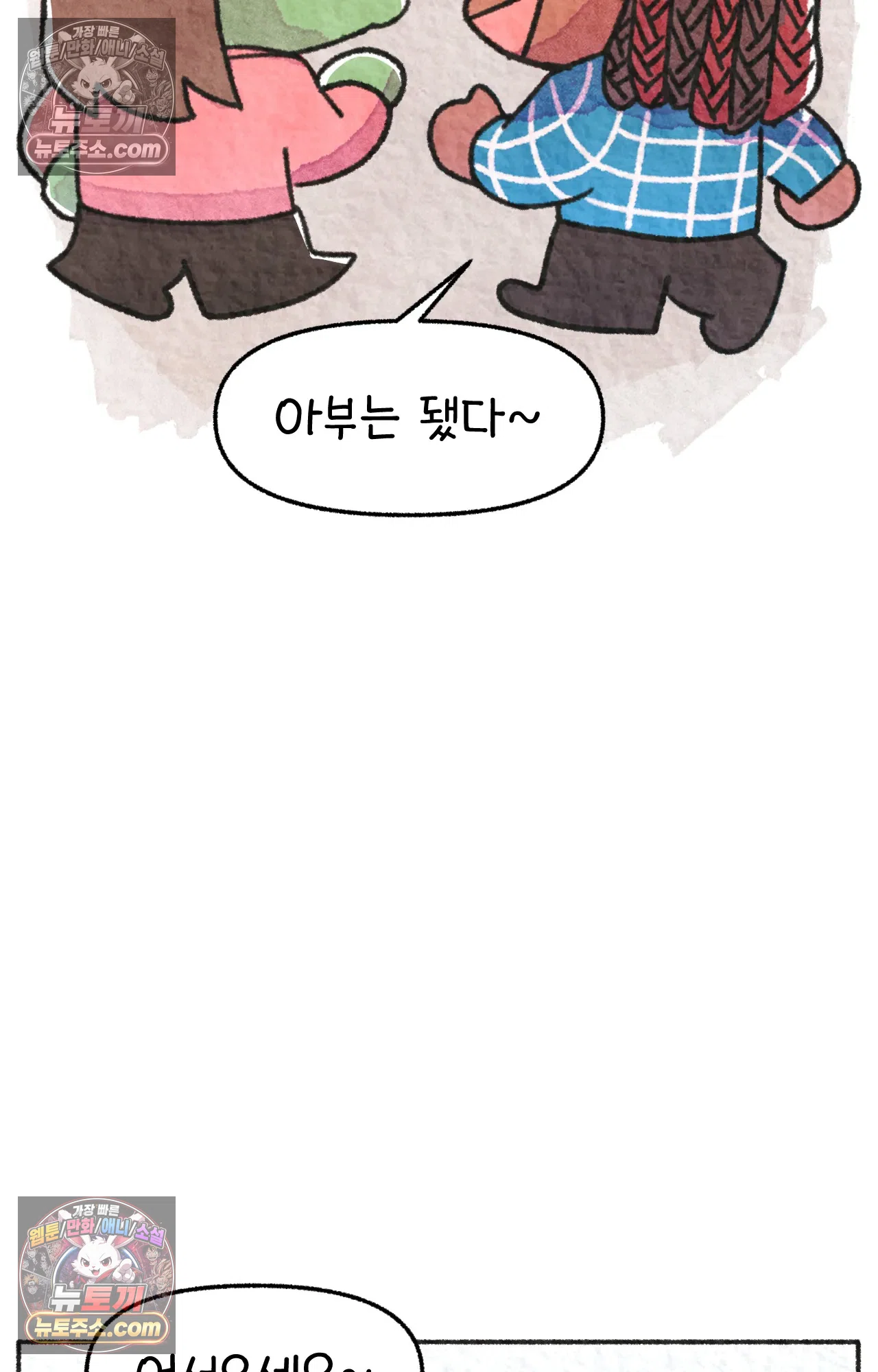 국제결혼 절대로 하지 마라 서X웨이에서 야채를 안넣는다고!? 14