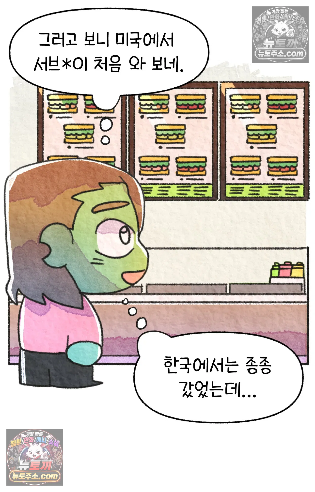 국제결혼 절대로 하지 마라 서X웨이에서 야채를 안넣는다고!? 16