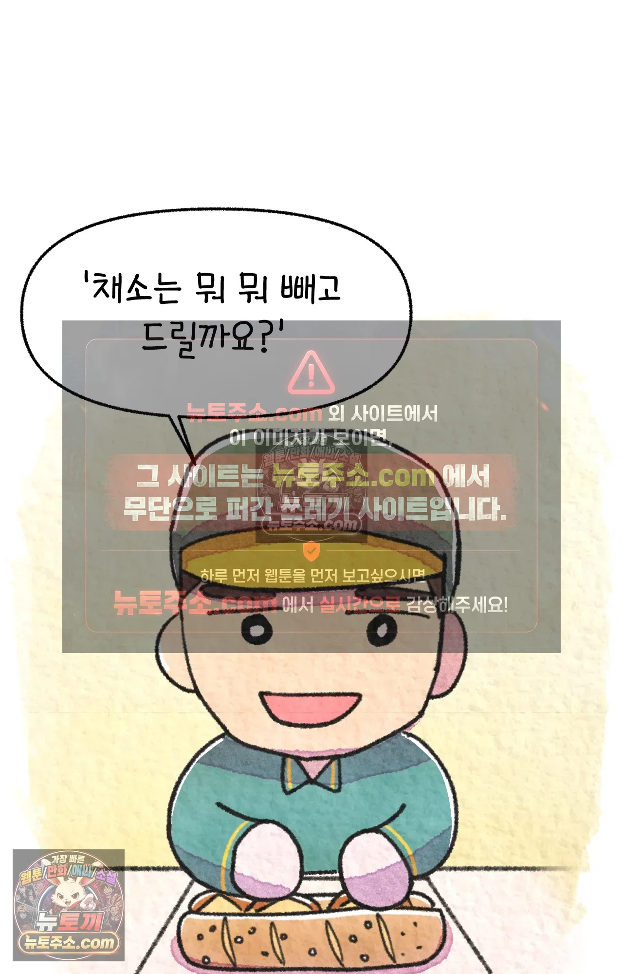 국제결혼 절대로 하지 마라 서X웨이에서 야채를 안넣는다고!? 22