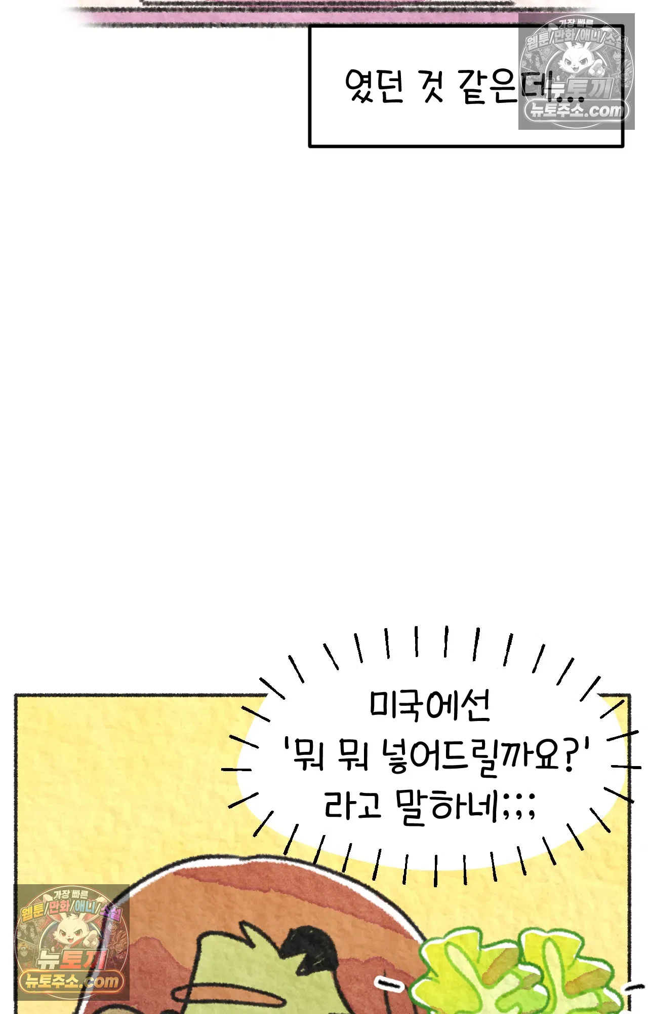 국제결혼 절대로 하지 마라 서X웨이에서 야채를 안넣는다고!? 23