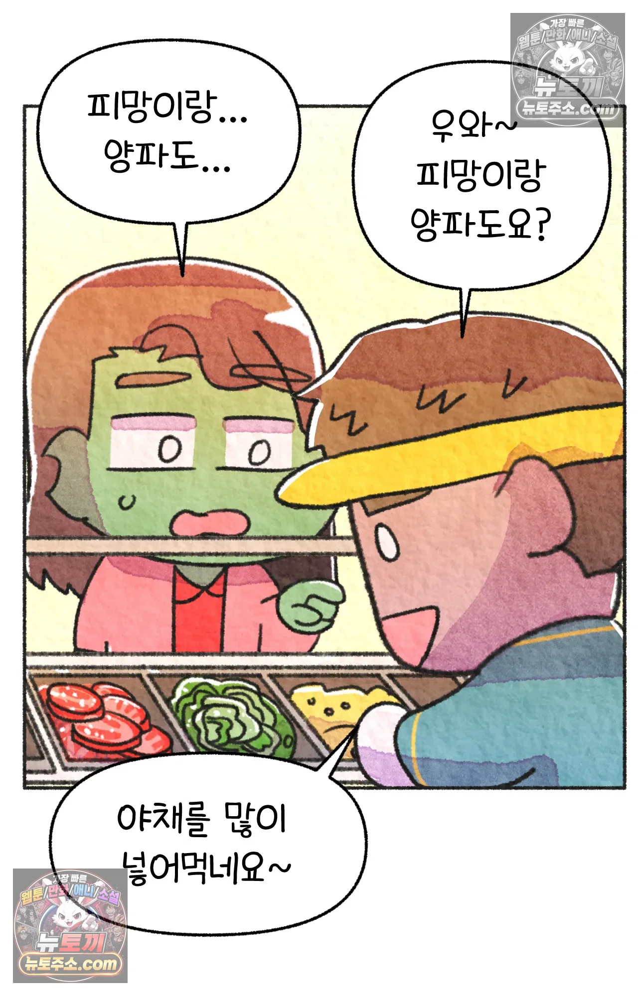국제결혼 절대로 하지 마라 서X웨이에서 야채를 안넣는다고!? 26