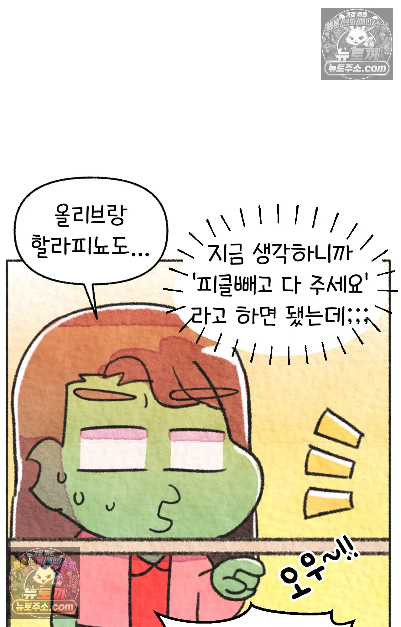 국제결혼 절대로 하지 마라 서X웨이에서 야채를 안넣는다고!? 27