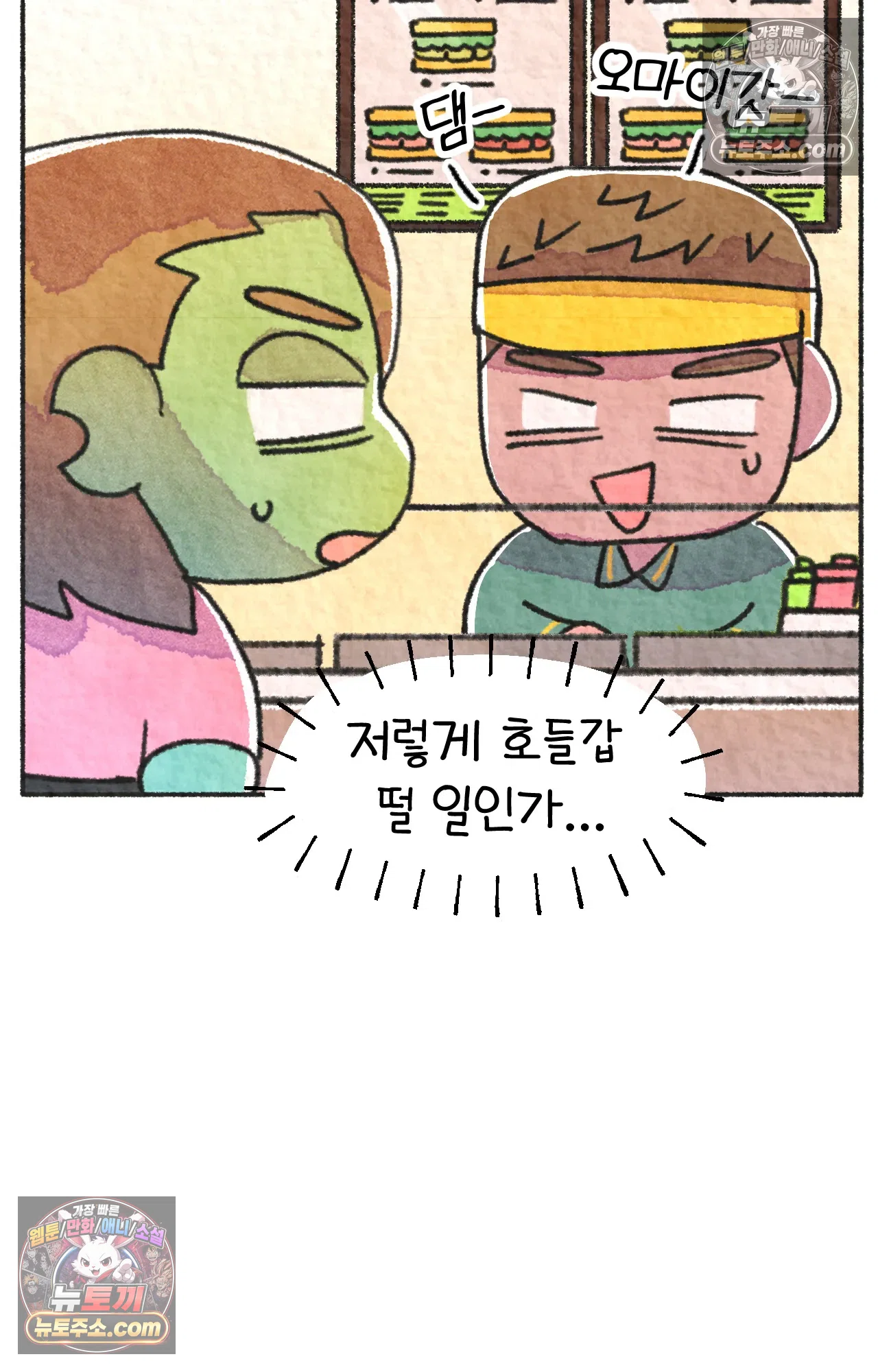 국제결혼 절대로 하지 마라 서X웨이에서 야채를 안넣는다고!? 30