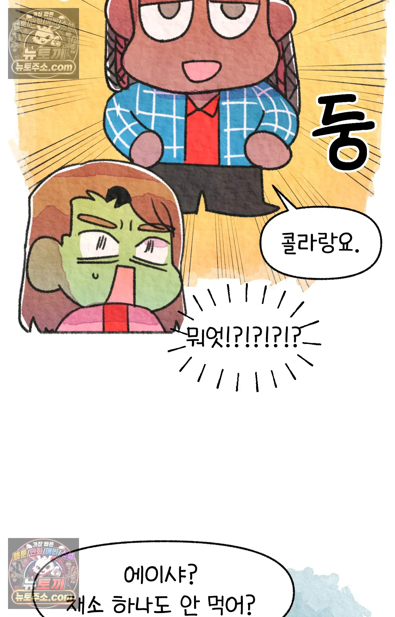 국제결혼 절대로 하지 마라 서X웨이에서 야채를 안넣는다고!? 34