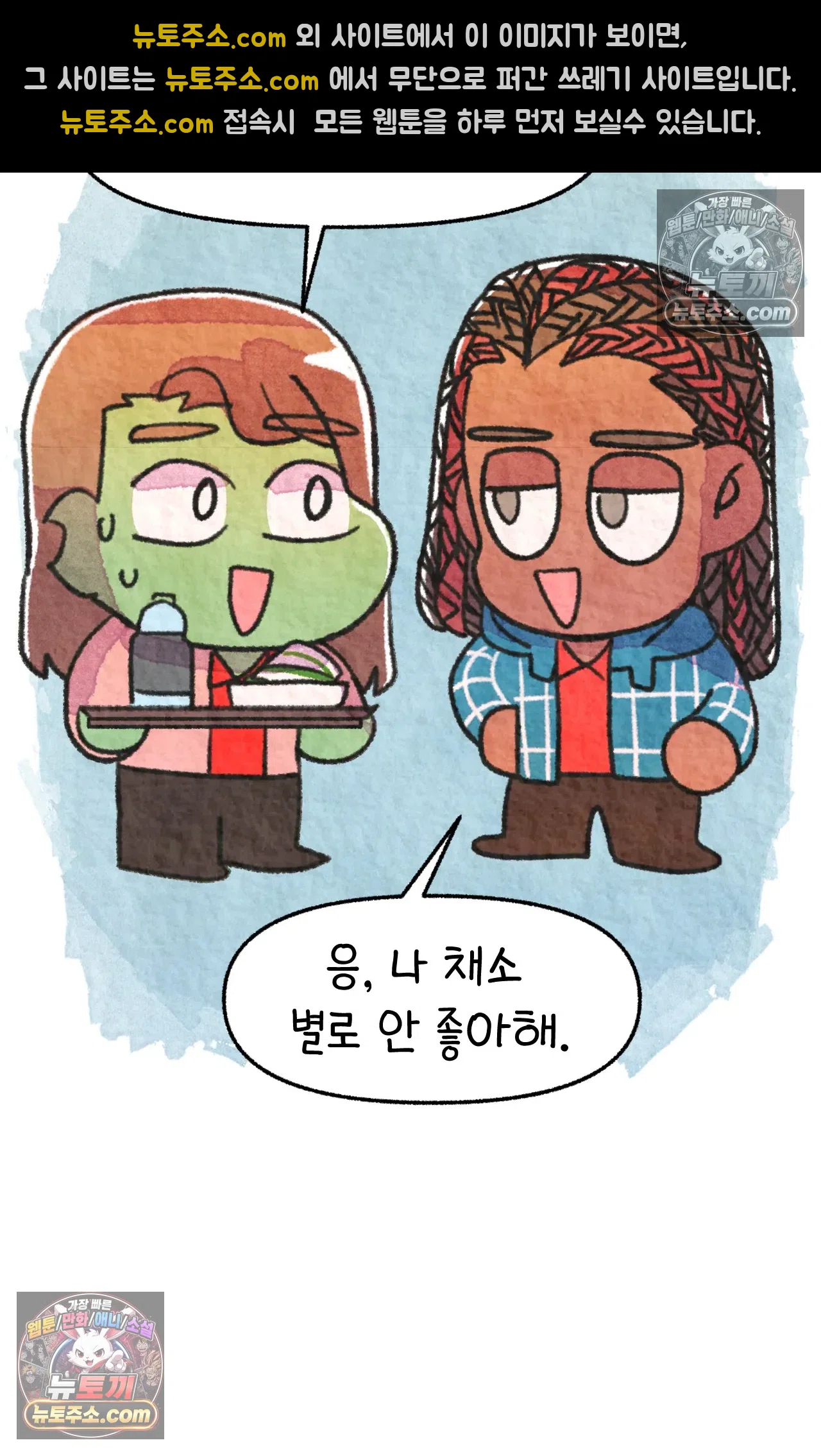 국제결혼 절대로 하지 마라 서X웨이에서 야채를 안넣는다고!? 35