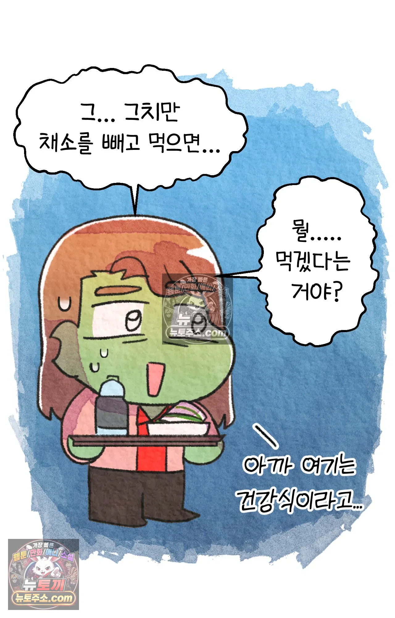 국제결혼 절대로 하지 마라 서X웨이에서 야채를 안넣는다고!? 36