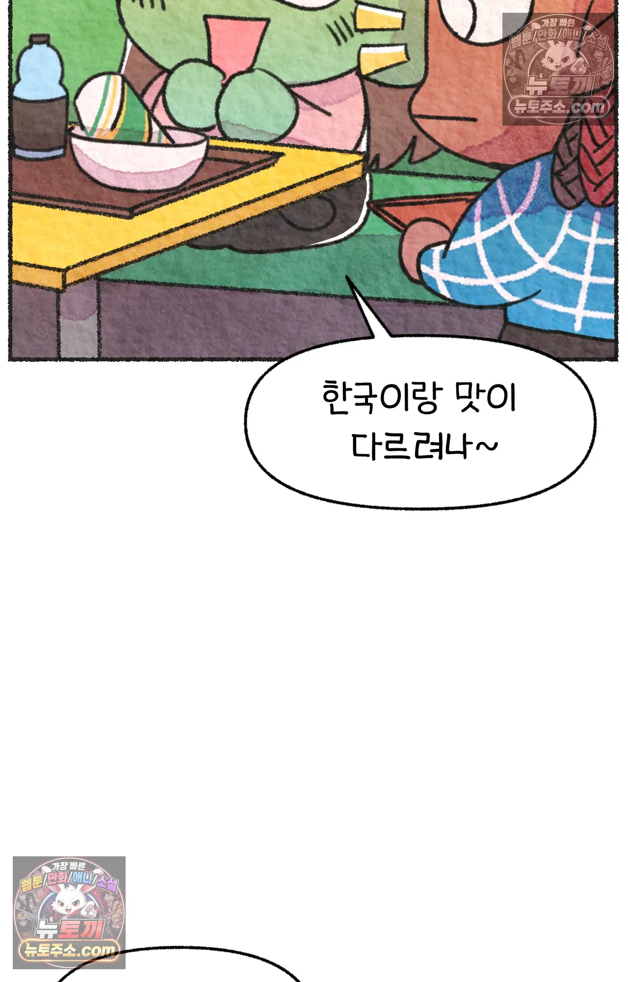 국제결혼 절대로 하지 마라 서X웨이에서 야채를 안넣는다고!? 39