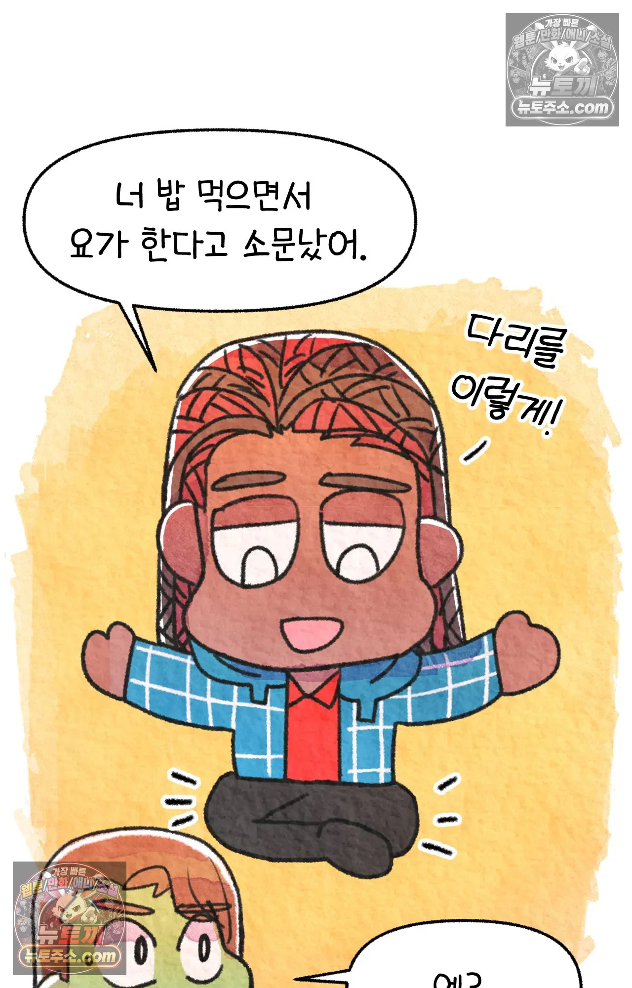 국제결혼 절대로 하지 마라 서X웨이에서 야채를 안넣는다고!? 41