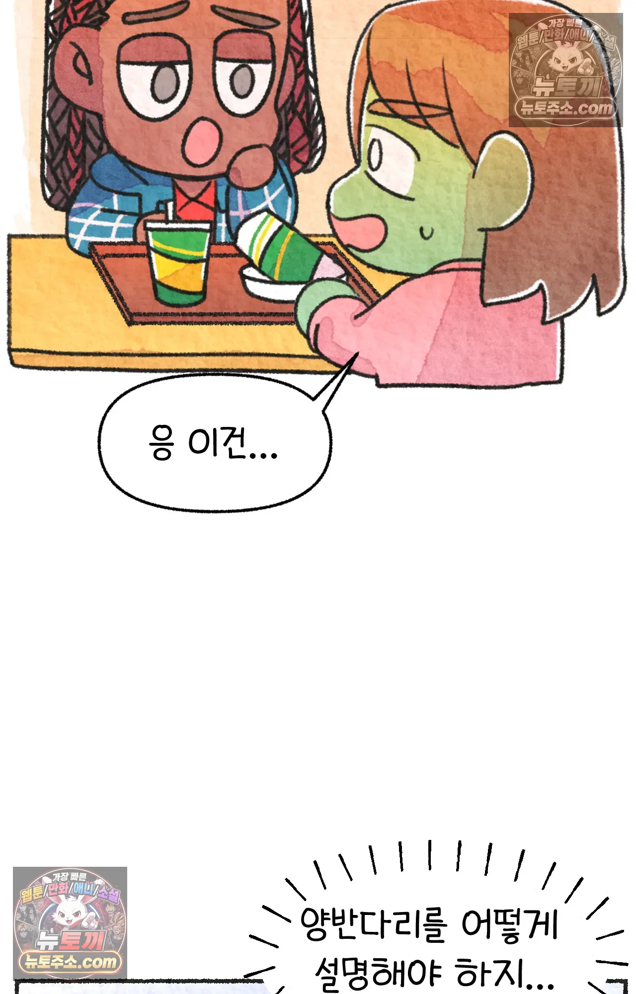 국제결혼 절대로 하지 마라 서X웨이에서 야채를 안넣는다고!? 44