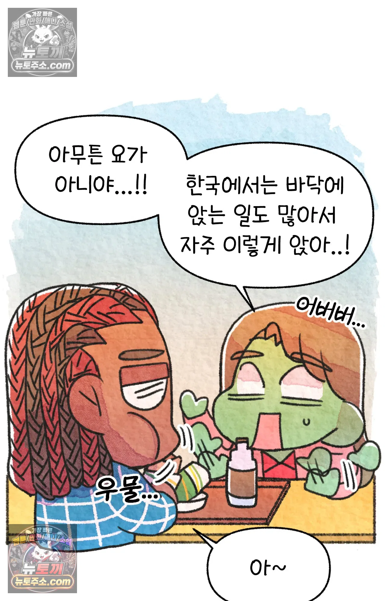 국제결혼 절대로 하지 마라 서X웨이에서 야채를 안넣는다고!? 46