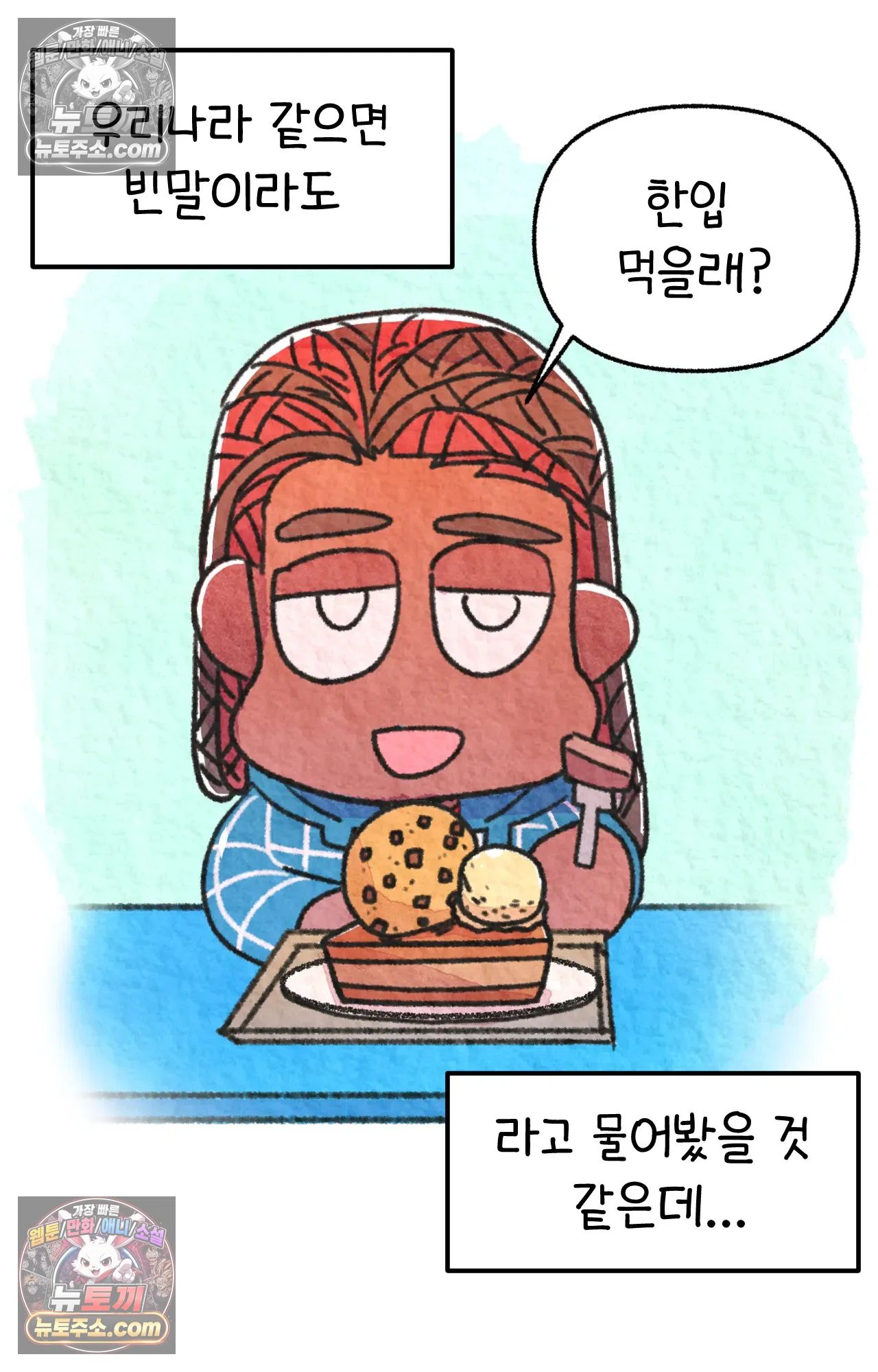국제결혼 절대로 하지 마라 서X웨이에서 야채를 안넣는다고!? 56
