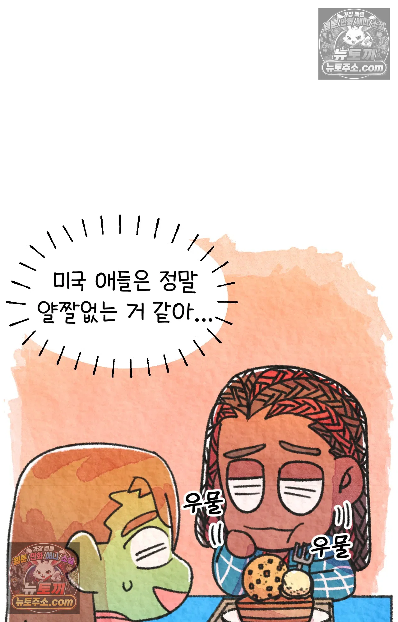 국제결혼 절대로 하지 마라 서X웨이에서 야채를 안넣는다고!? 57