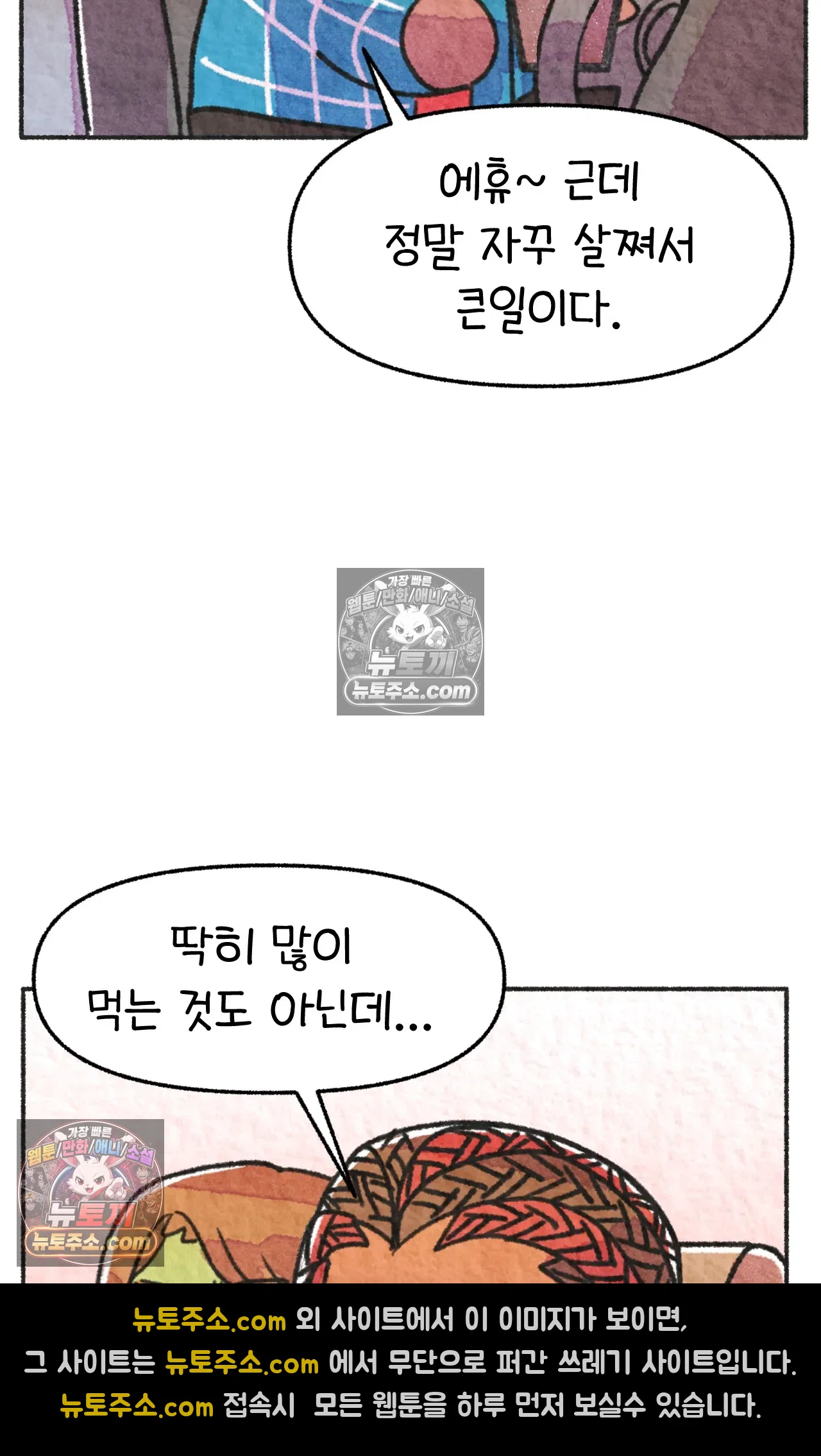 국제결혼 절대로 하지 마라 서X웨이에서 야채를 안넣는다고!? 68
