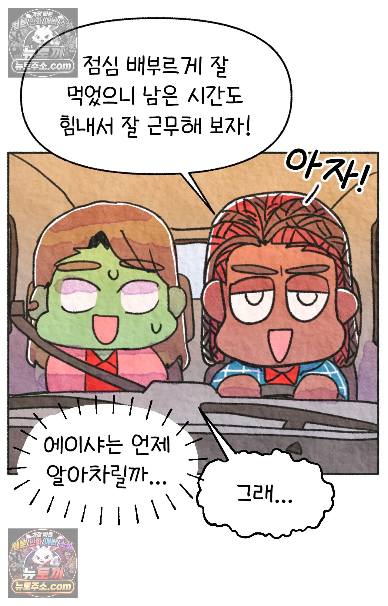 국제결혼 절대로 하지 마라 서X웨이에서 야채를 안넣는다고!? 71