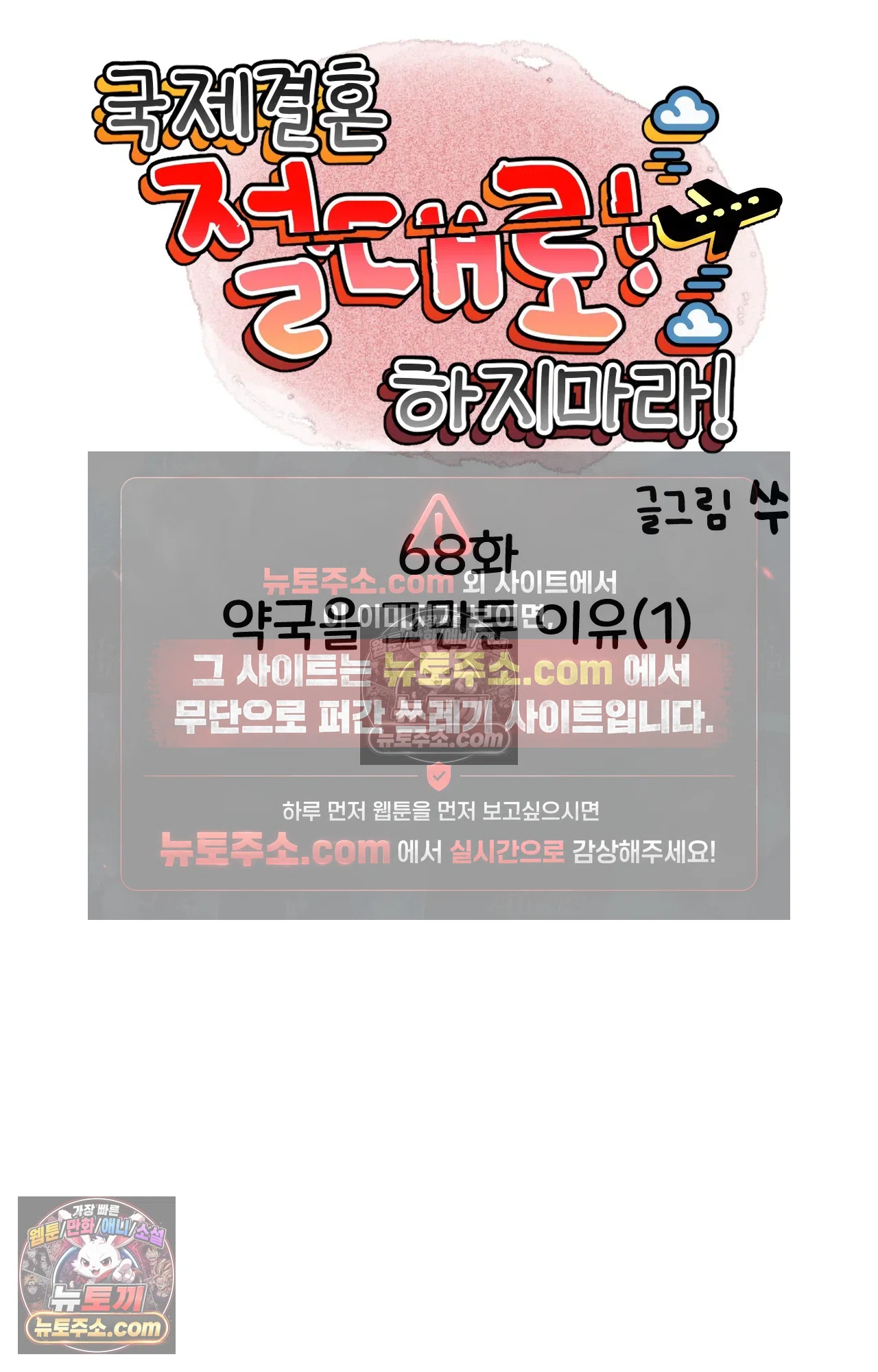 국제결혼 절대로 하지 마라 68화 - 약국을 그만둔 이유 (1) 5
